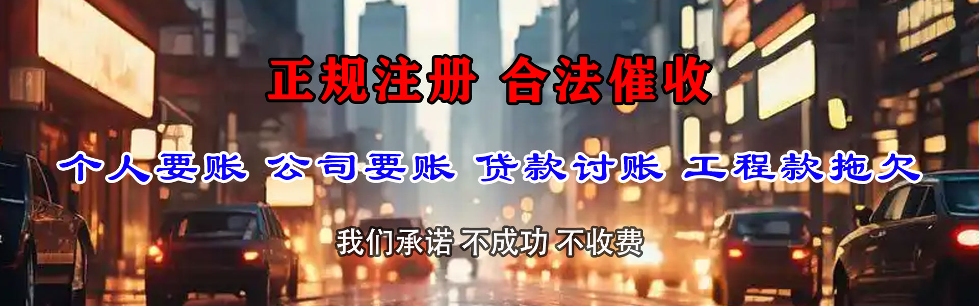 鹤峰收债公司