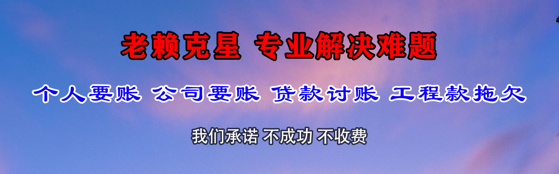 鹤峰收债公司